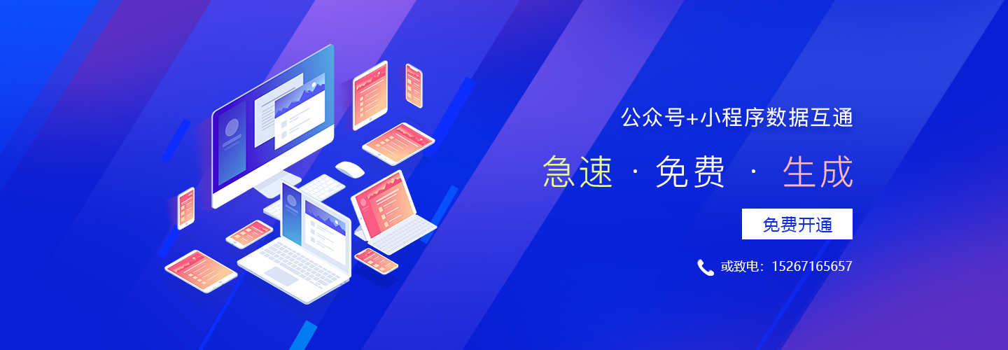 小程序開發